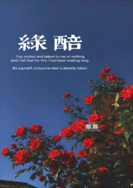绿醅(校园h)