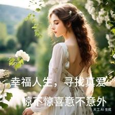 幸福人生,寻找真爱!