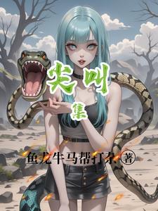 尖叫鸡打人视频