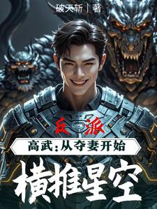 天命主角,谁说配角不能逆袭