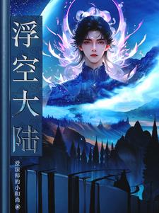 浮空水